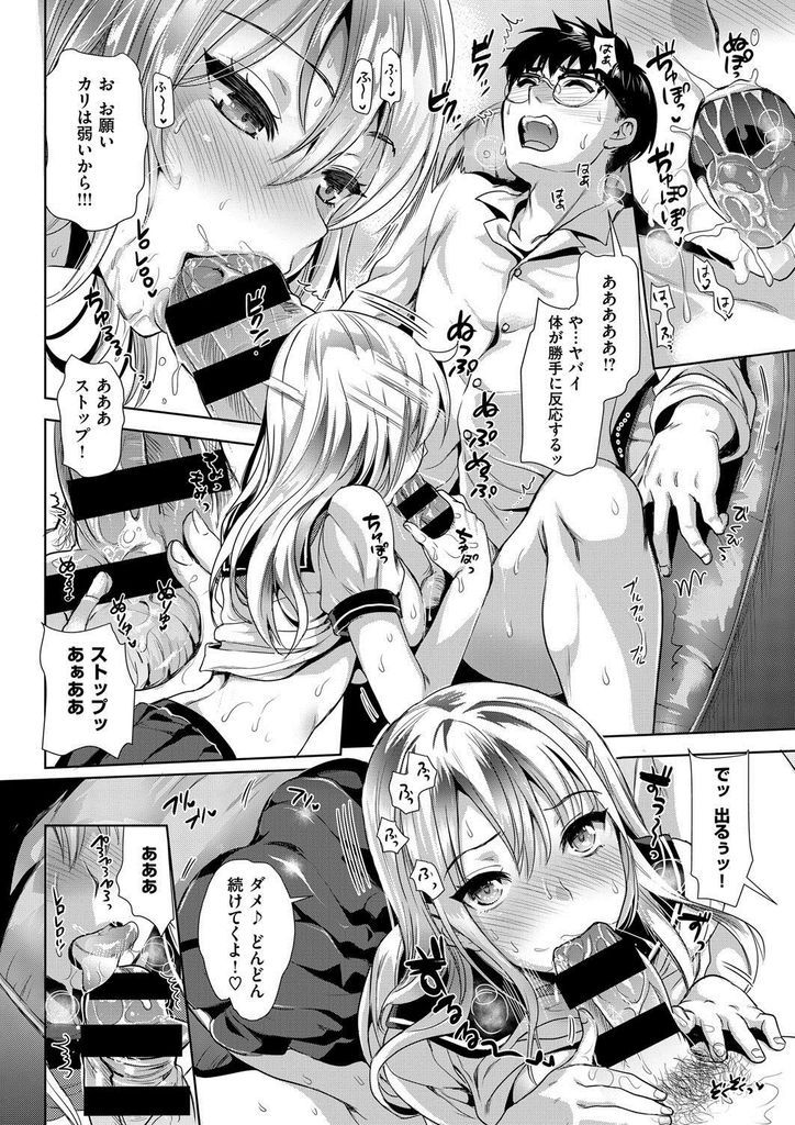 【エロ漫画】(1/2話)授業中にSEXが好きだと宣言し人気急上昇中でガリ勉のチンコに興味を持つビッチな巨乳JK…勉強を教える代わりにHする仲になりお互いの発情具合を読み取るセンサーを付けてMAX感度の激しい中出しセックス【小島紗:神山さんと僕】