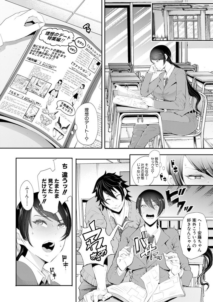 【エロ漫画】(1/2話)本当の自分を隠していたがチャラい幼馴染に乗せられて素直にさせられる男っぽい爆乳JK…目と手を縛り身体を弄られて潮を吹き流されるがまま教室で激しい中出しセックス【しょむ:木下くん×安藤ちゃん 前編】