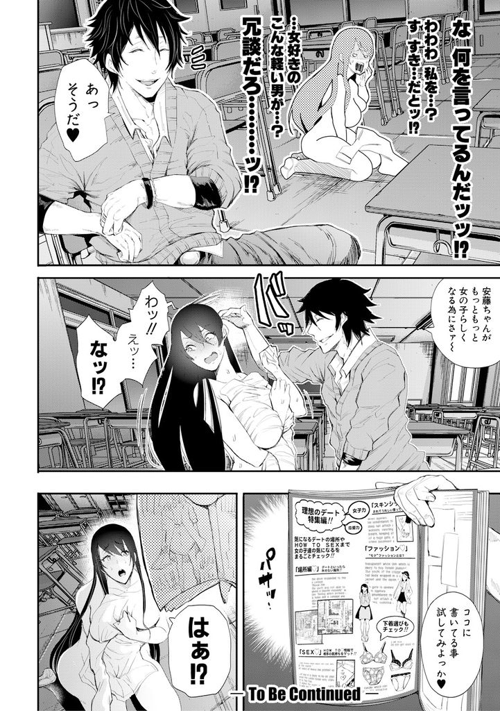 【エロ漫画】(1/2話)本当の自分を隠していたがチャラい幼馴染に乗せられて素直にさせられる男っぽい爆乳JK…目と手を縛り身体を弄られて潮を吹き流されるがまま教室で激しい中出しセックス【しょむ:木下くん×安藤ちゃん 前編】