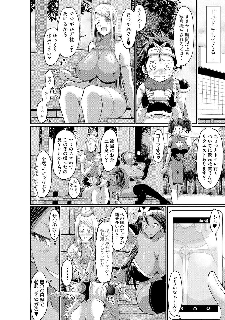 【エロ漫画】息子とコスプレイベントに参加して初めてコスプレした姿を見せる爆乳の母親…エロい恰好をした別人のような母親を見て勃起したチンコを扱かれ母子で激しい青姦中出しセックス【ぶーちゃん:きれいなコスプレママに戸惑うボクは…】