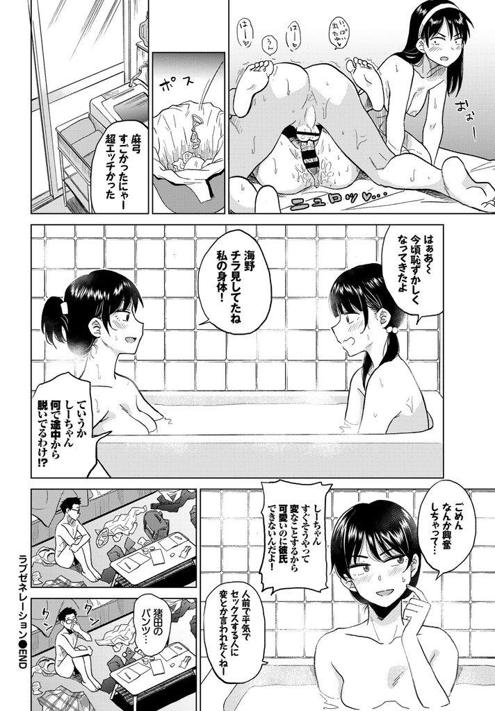 【エロ漫画】幼馴染を置き去りにして大人の階段を登る初心そうな顔をした美乳娘…Hしてる所を見たいと言われすぐ横でオナニーする彼女を気にせず二人の世界でいちゃラブセックス【鉢本:ラブゼネレーション】