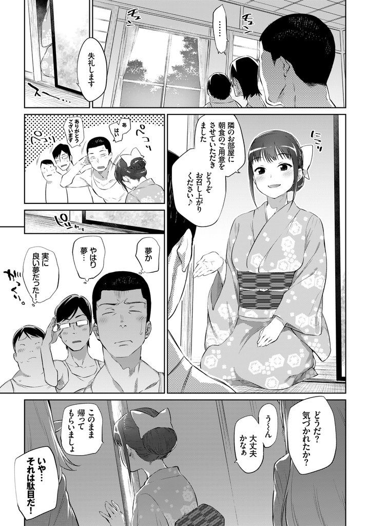 【エロ漫画】道に迷って旅館に行きついた男たちを御もてなししてセックスを楽しむ巨乳の妖怪たち…何百年も生きてるのに艶やかな彼女たちの誘惑に理性を保てず獣のように激しい乱交中出しセックス【みぞね:お泊りは妖界荘へ】