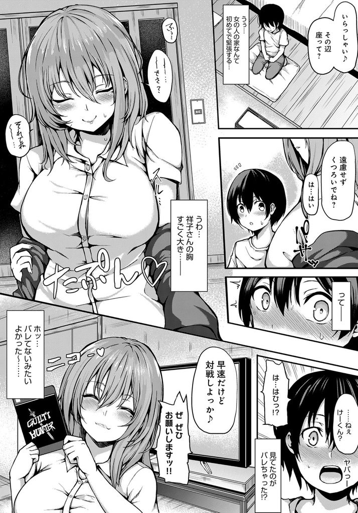 【エロ漫画】オンラインでゲームの対戦をしていた男の子を家に呼び初めて女性だと知られる巨乳娘…緊張する彼を揶揄ってHなゲームを始めチンコを扱いて中出しセックスで筆下ろし【ひとつば:ぷれいもあ】