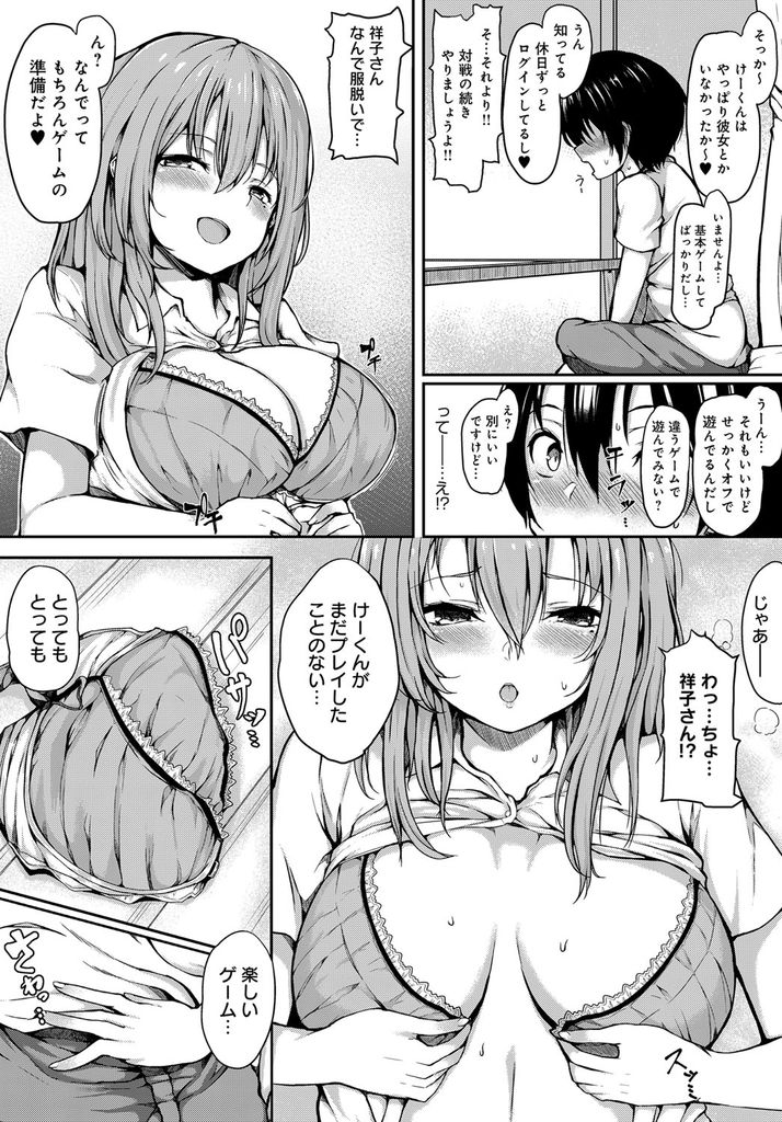 【エロ漫画】オンラインでゲームの対戦をしていた男の子を家に呼び初めて女性だと知られる巨乳娘…緊張する彼を揶揄ってHなゲームを始めチンコを扱いて中出しセックスで筆下ろし【ひとつば:ぷれいもあ】