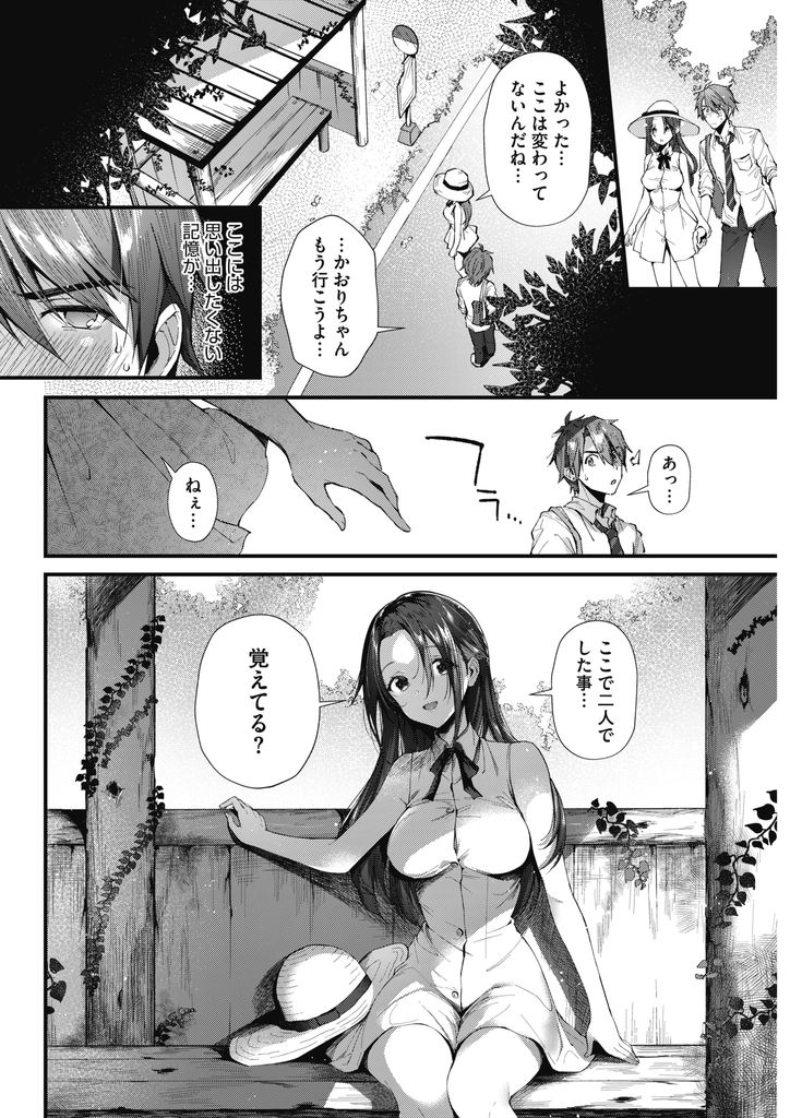 【エロ漫画】学校を卒業してから年下の幼馴染に何も言わず上京して二年振りに再会する巨乳娘…思い出したくない場所で彼女に誘われるがまま授乳手コキで扱かれ青姦中出しセックス【水平線:この街でもう一度】