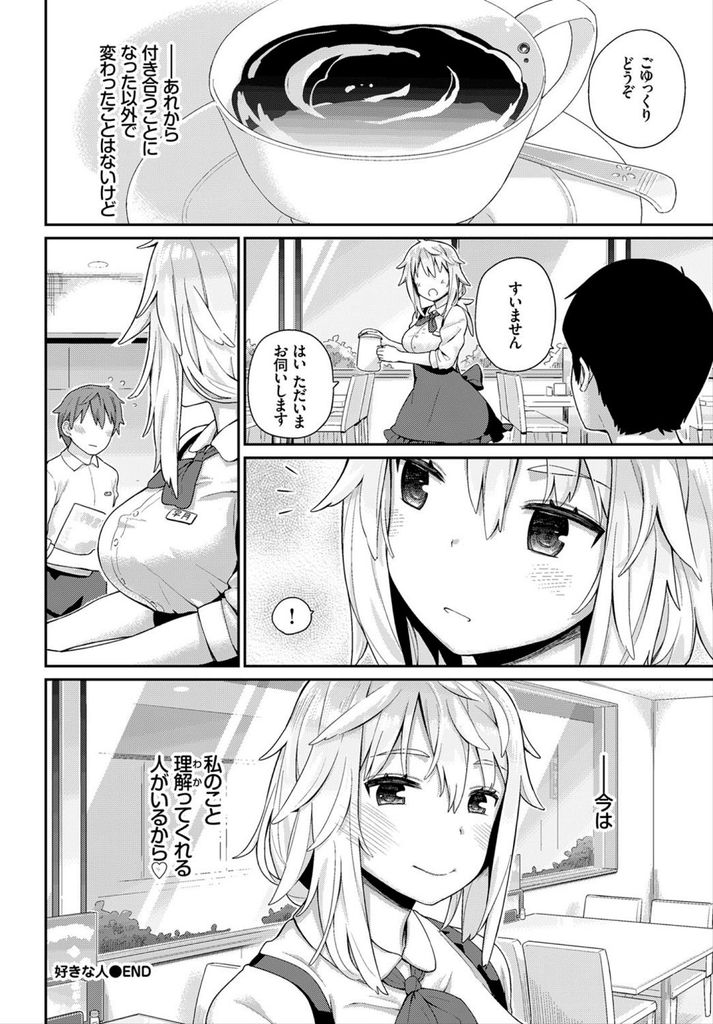 【エロ漫画】目つきが悪いせいで誤解され失敗ばかりしてしまう巨乳娘…唯一まともに接してくれるバイト先の人を好きになり我慢できずに想いを伝えて初めての中出しセックス【ichiro:好きな人】