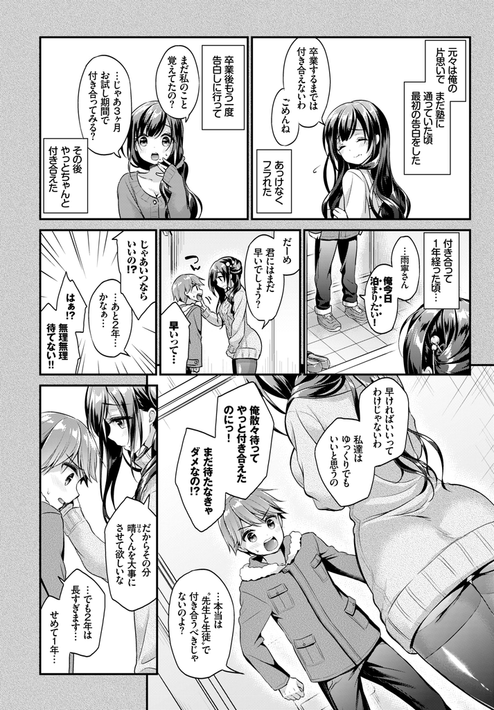 【エロ漫画】教え子と付き合い始めたが関係を気にしてセックスはお預けさせる塾の先生だった巨乳娘…約束を守ってくれた彼をリードしつつも処女だと告白し手マンで潮を吹かされお互い初めての激しいいちゃラブ中出しセックス【みなみ:年上彼女】