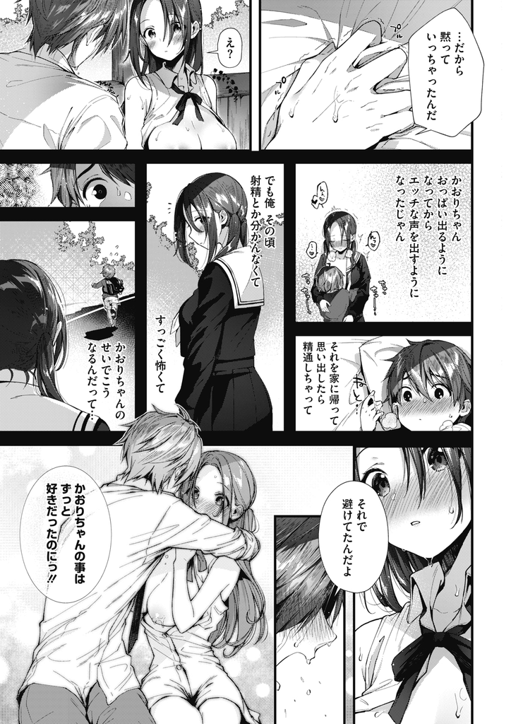 【エロ漫画】学校を卒業してから年下の幼馴染に何も言わず上京して二年振りに再会する巨乳娘…思い出したくない場所で彼女に誘われるがまま授乳手コキで扱かれ青姦中出しセックス【水平線:この街でもう一度】