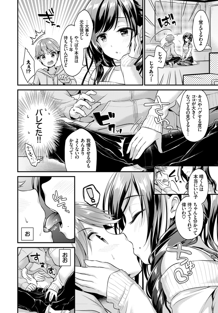 【エロ漫画】教え子と付き合い始めたが関係を気にしてセックスはお預けさせる塾の先生だった巨乳娘…約束を守ってくれた彼をリードしつつも処女だと告白し手マンで潮を吹かされお互い初めての激しいいちゃラブ中出しセックス【みなみ:年上彼女】