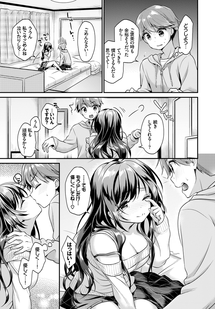 【エロ漫画】教え子と付き合い始めたが関係を気にしてセックスはお預けさせる塾の先生だった巨乳娘…約束を守ってくれた彼をリードしつつも処女だと告白し手マンで潮を吹かされお互い初めての激しいいちゃラブ中出しセックス【みなみ:年上彼女】