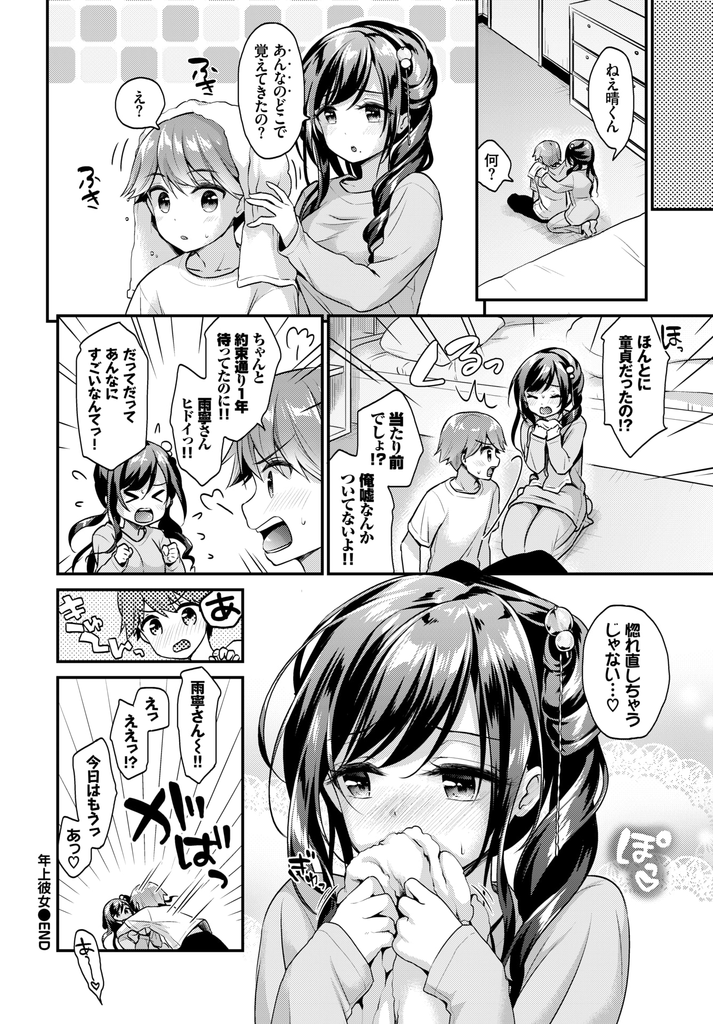 【エロ漫画】教え子と付き合い始めたが関係を気にしてセックスはお預けさせる塾の先生だった巨乳娘…約束を守ってくれた彼をリードしつつも処女だと告白し手マンで潮を吹かされお互い初めての激しいいちゃラブ中出しセックス【みなみ:年上彼女】