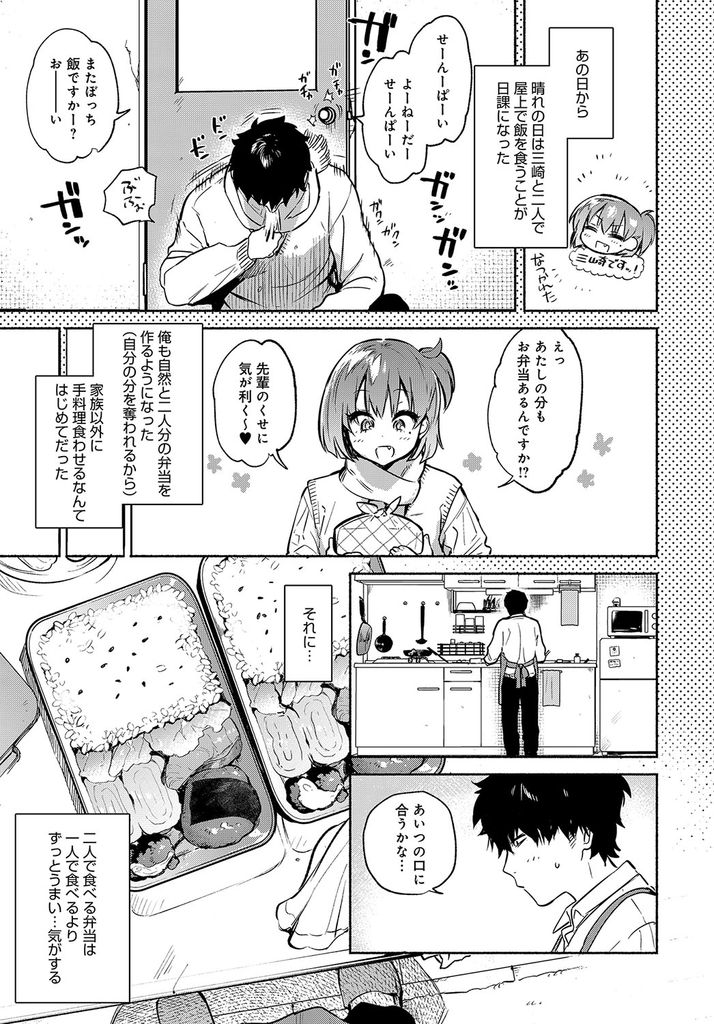 【エロ漫画】寒いのに学校の屋上でぼっち飯している先輩に絡むやんちゃな巨乳JK…好意を寄せてくれてると知り反則的に可愛い表情をする彼女と初めてのいちゃラブ中出しセックス【ユズハ:ランチタイムの後輩♡】