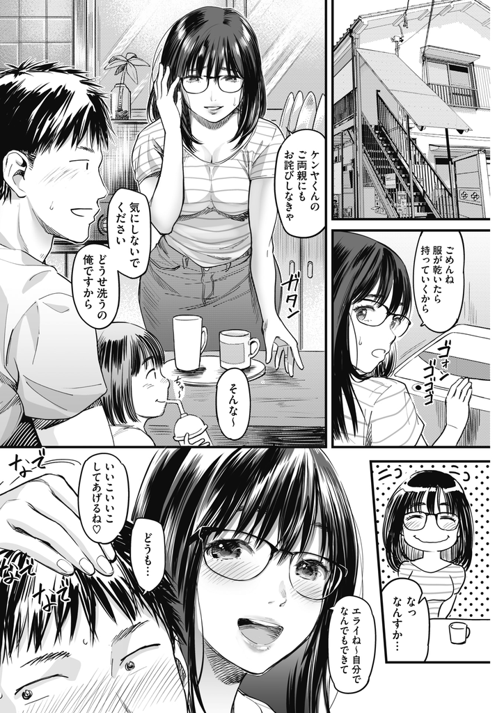 【エロ漫画】隣に住む男子学生に洗濯前のパンツのニオイを嗅がれる巨乳メガネの人妻…良い匂いと言われて直接ニオイを嗅がせ我慢できなくなった彼に迫られ激しいセックスでぶっかけられる【坂上海:お母さんっていい匂い】