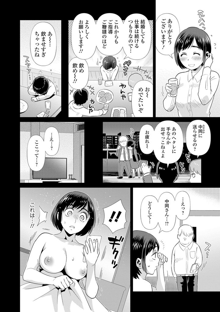 【エロ漫画】会社の結婚祝いで泥酔し同僚に犯されて弱みを握られる巨乳の人妻…好きでもない男にキスされて自分でも知らないスイッチが入り自ら性奴隷になり果てる【枝空:びっちスイッチ】