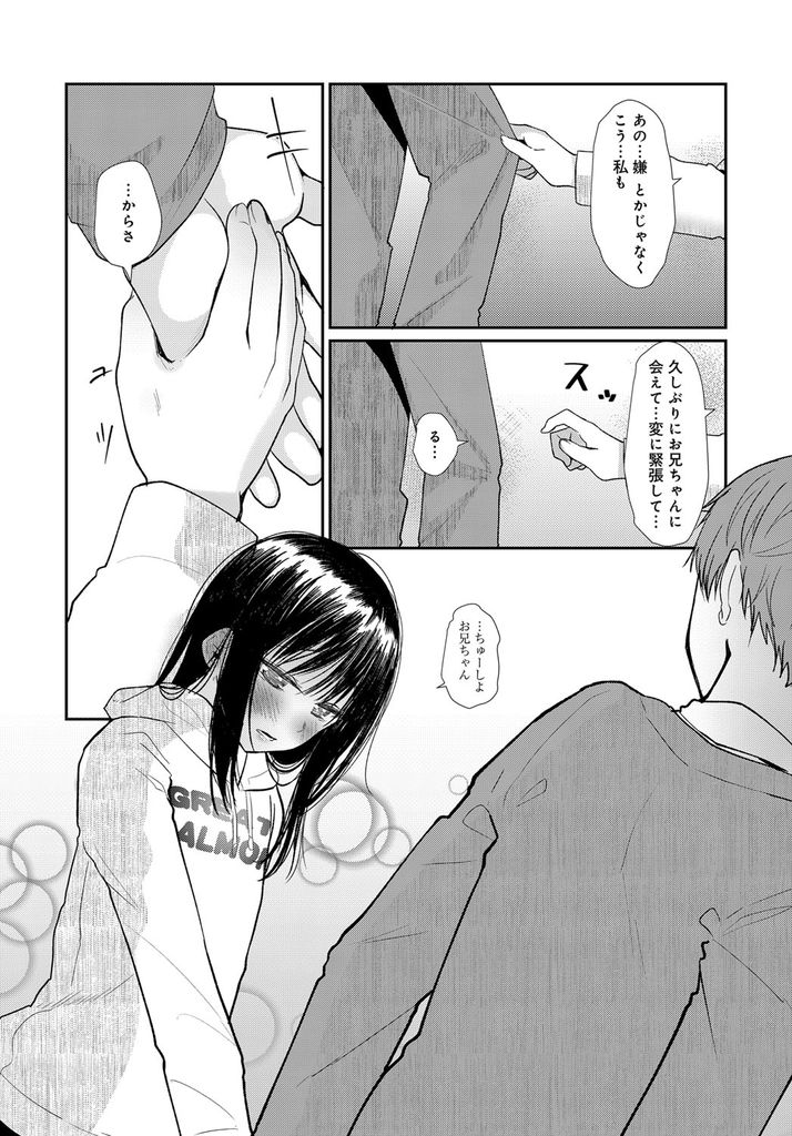 【エロ漫画】一人暮らししている兄と久しぶりに会いコンドームを見つける貧乳の妹…身体を弄られて我慢できなくなりピルを飲んでるからと生チンコを求めて兄妹でいちゃラブ中出しセックス【本領はなる:離れて初めて気付くこと】