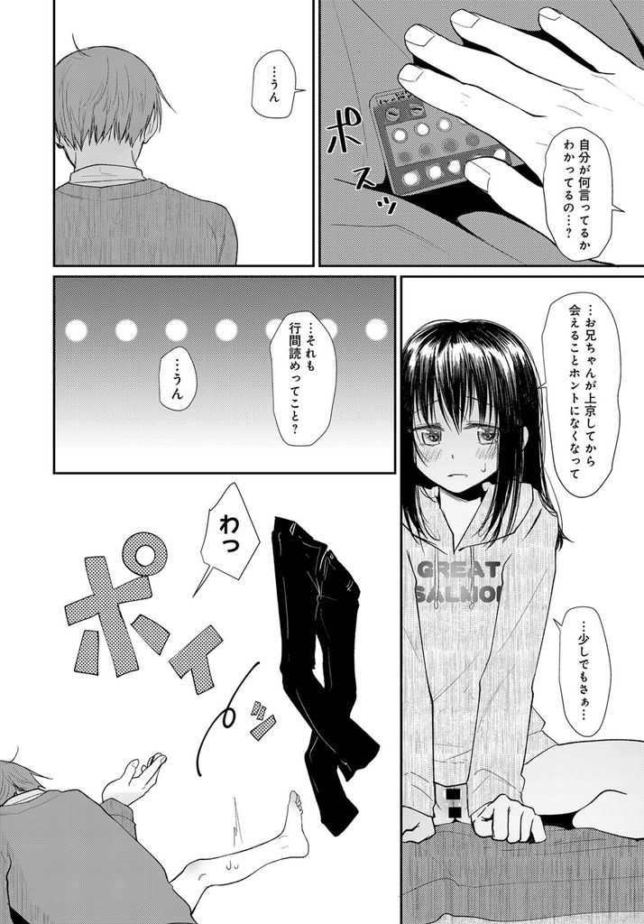 【エロ漫画】一人暮らししている兄と久しぶりに会いコンドームを見つける貧乳の妹…身体を弄られて我慢できなくなりピルを飲んでるからと生チンコを求めて兄妹でいちゃラブ中出しセックス【本領はなる:離れて初めて気付くこと】