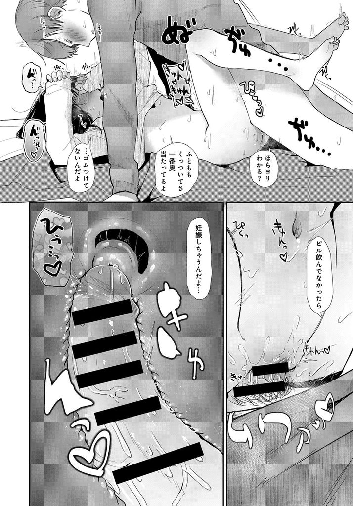 【エロ漫画】一人暮らししている兄と久しぶりに会いコンドームを見つける貧乳の妹…身体を弄られて我慢できなくなりピルを飲んでるからと生チンコを求めて兄妹でいちゃラブ中出しセックス【本領はなる:離れて初めて気付くこと】