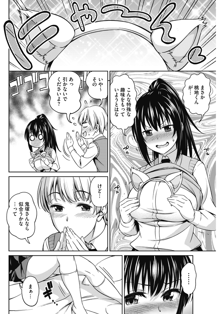 【エロ漫画】彼氏と猫カフェデートに行くが大好きな猫に全く愛されない爆乳JK…猫の代わりに愛してくれる彼に甘え猫耳を付けて激しいいちゃラブ中出しセックス【アスヒロ:猫心あれば恋心】