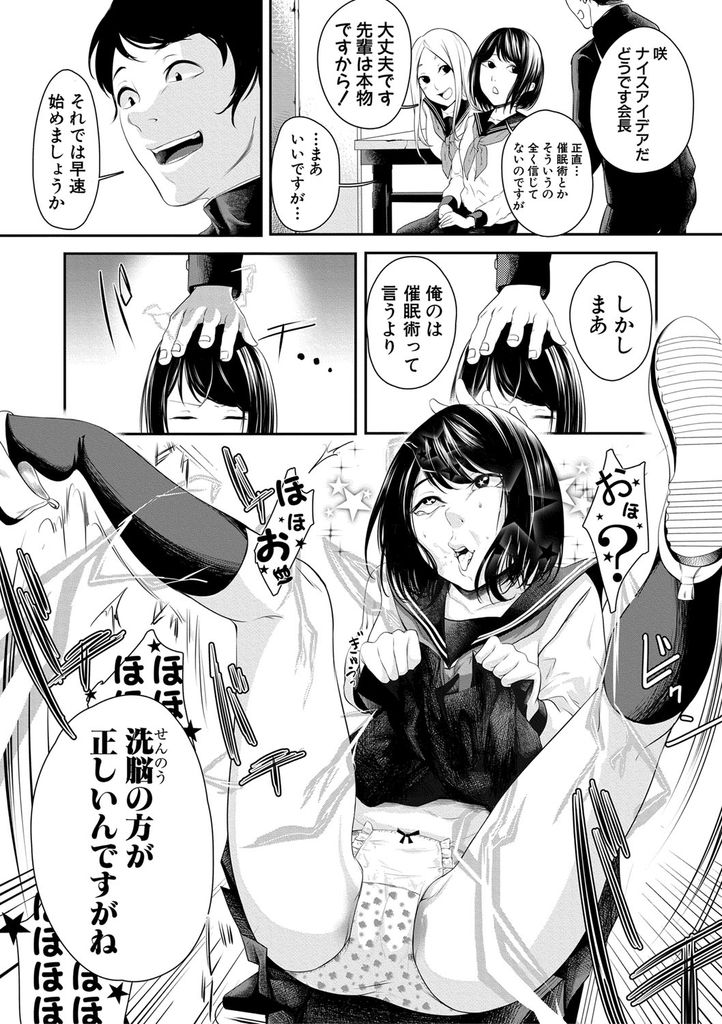 【エロ漫画】催眠術研究部に視察しに来て洗脳されて常識改変させられる貧乳JKの生徒会長…普通では考えられない常識を彼女に植え付けて目の前で交尾を見せつけ催眠を解いて激しい中出しセックス【久丸一:常識ですよ】