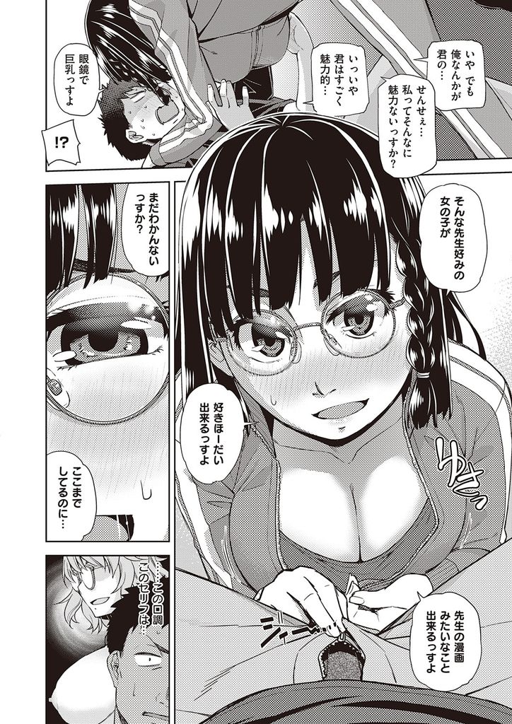 【エロ漫画】(6/6話)雇ったアシスタントが憧れの漫画家だった事に気付くエロ漫画業界に突如現れた売れっ子な巨乳メガネのエロ漫画家…彼の作品のヒロインにしてもらおうと強引に迫り作中のヒロインの真似をしながら激しい中出しセックス【皐月みかず:君の眼鏡に恋してる 最終話】