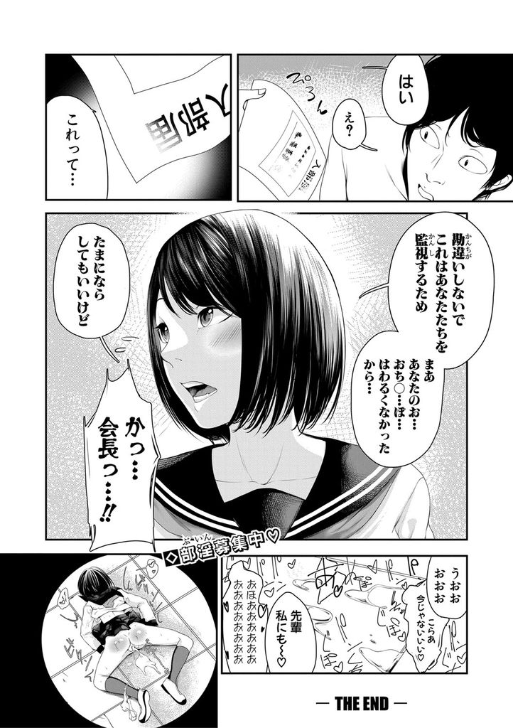 【エロ漫画】催眠術研究部に視察しに来て洗脳されて常識改変させられる貧乳JKの生徒会長…普通では考えられない常識を彼女に植え付けて目の前で交尾を見せつけ催眠を解いて激しい中出しセックス【久丸一:常識ですよ】