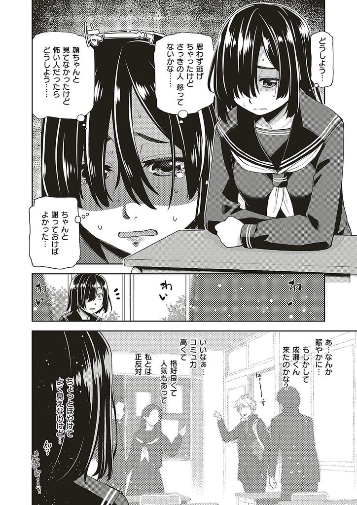 【エロ漫画】(4/6話)男子と廊下でぶつかり眼鏡を落としたまま逃げてしまうコミュ障な巨乳メガネJK…眼鏡を拾ってくれた彼に告白され口下手だからと身体で返事をし処女を捧げて激しい中出しアナルセックス【皐月みかず:君の眼鏡に恋してる #4】