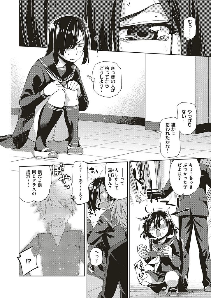 【エロ漫画】(4/6話)男子と廊下でぶつかり眼鏡を落としたまま逃げてしまうコミュ障な巨乳メガネJK…眼鏡を拾ってくれた彼に告白され口下手だからと身体で返事をし処女を捧げて激しい中出しアナルセックス【皐月みかず:君の眼鏡に恋してる #4】