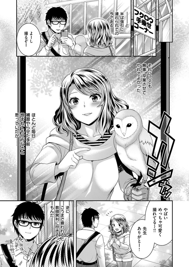 【エロ漫画】なぜか皆病欠になり先生と二人きりで卒業旅行に行く巨乳娘…夜這いして処女を捧げて好きだと告白しその気になった先生と激しい中出しセックス【雛瀬あや:ふたりぼっち卒業旅行】