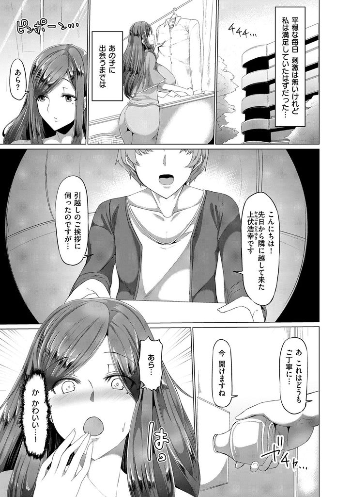 【エロ漫画】平穏な毎日を過ごしていたが隣に引っ越して来た可愛い男の子に迫られる貞淑な爆乳の人妻…旦那との夜の営みに満足できず激しく求めてくれる彼を受け入れ快楽に溺れて肉便器堕ち【田中銀二:シアワセ】