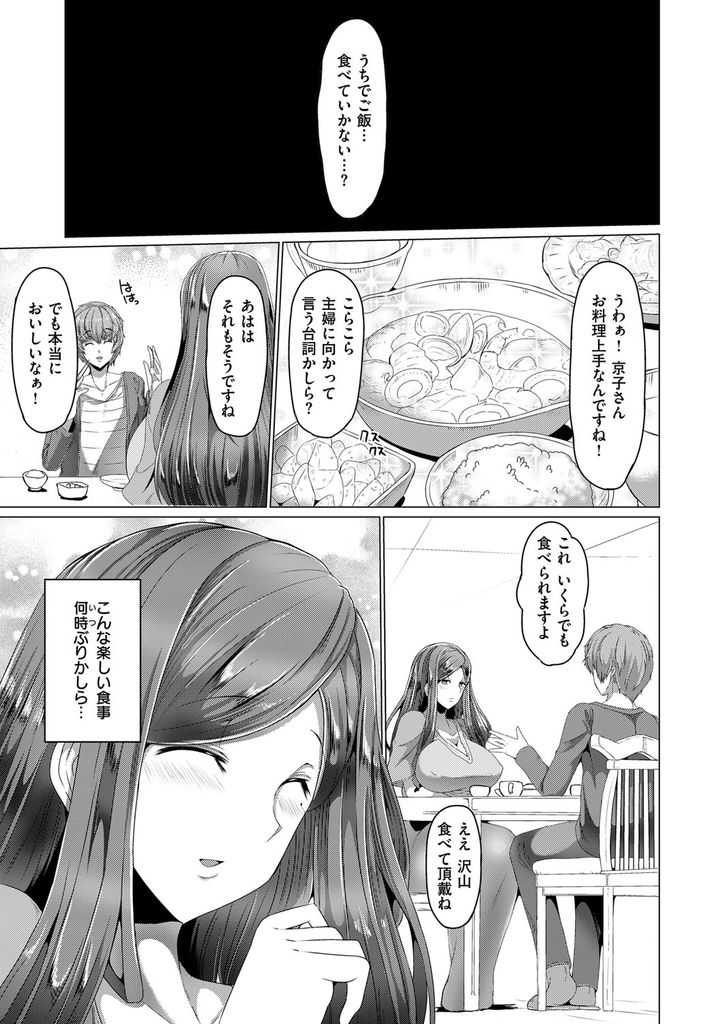 【エロ漫画】平穏な毎日を過ごしていたが隣に引っ越して来た可愛い男の子に迫られる貞淑な爆乳の人妻…旦那との夜の営みに満足できず激しく求めてくれる彼を受け入れ快楽に溺れて肉便器堕ち【田中銀二:シアワセ】