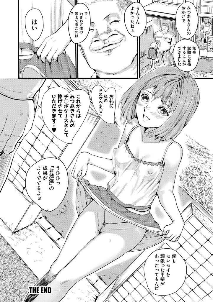 【エロ漫画】姉の研究室の友達に家庭教師をしてもらう事になり勉強中に身体を弄られる美乳娘…エロ下着を着て問題を間違えるとアクメの刑に処され全問正解のご褒美に激しい中出しセックス【隈太郎:スタディタイム】