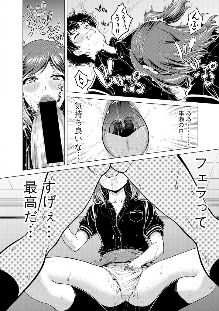 【エロ漫画】チンコをしゃぶらせてくれない童貞男子を煽ってその気にさせるビッチな巨乳JK…形も臭いも味も好みでフェラだけでは我慢できず自らチンコを挿入して何度も激しい中出しセックス【雉中まひろ:END POINT】