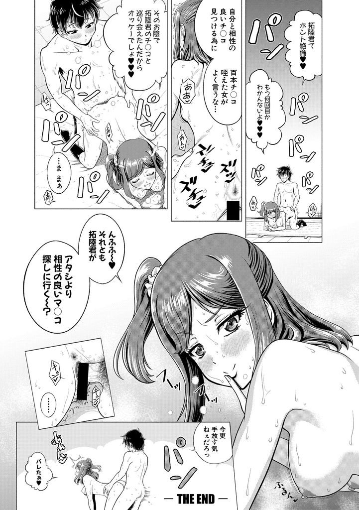 【エロ漫画】チンコをしゃぶらせてくれない童貞男子を煽ってその気にさせるビッチな巨乳JK…形も臭いも味も好みでフェラだけでは我慢できず自らチンコを挿入して何度も激しい中出しセックス【雉中まひろ:END POINT】