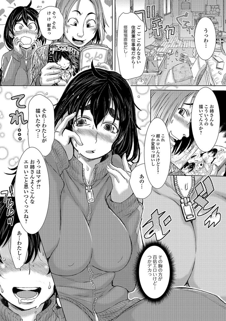 【エロ漫画】何日もお風呂に入らず性的なフェロモンを漂わせてしまう巨乳のエロ漫画家…徹夜続きでいろいろ溜まりアパートの隣部屋の男と10年以上ぶりの激しい中出しセックス【石野鐘音:お風呂入ってなくてフェロモンごまかせないんです】