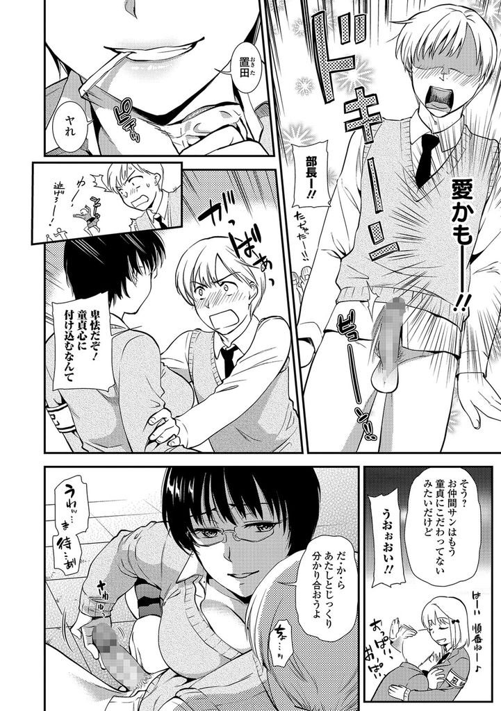 【エロ漫画】(1/2話)成人前に童貞を卒業させようと風紀を取り締まる巨乳JKメガネの風紀委員…舌技が通用しなかった貞操部部長の童貞心に付け込み告白されながら中出しセックスで筆下ろし【逢坂ミナミ:童貞撲滅委員会】