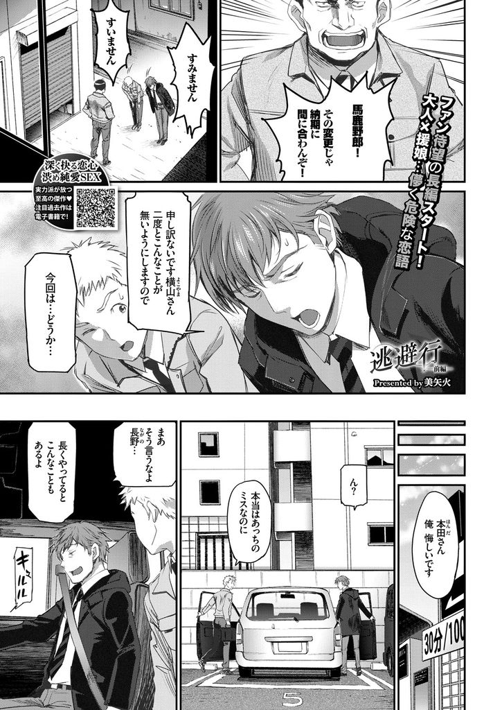 【エロ漫画】(1/2話)援助交際した事があるおじさんと偶然出会って誘拐してもらい車内でチンコを扱く巨乳JK…お互い我慢できなくなり人気のない場所を探して激しい青姦セックス【美矢火:逃避行 前編】