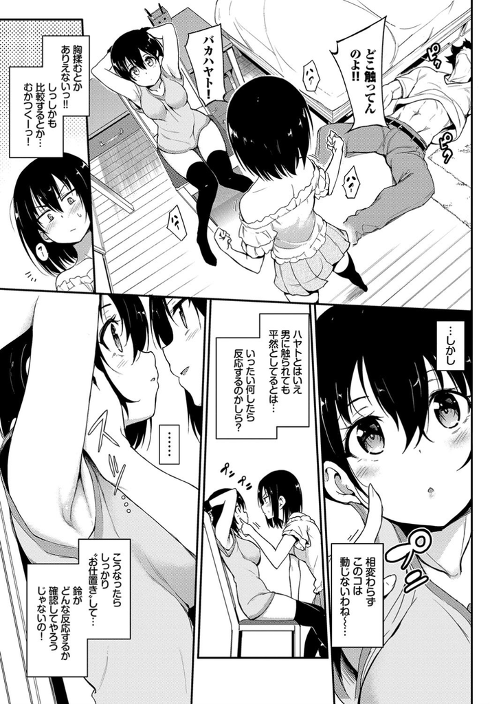 【エロ漫画】(3/3話)好き放題やられてきたクールで天然な巨乳の妹にお仕置きしようとするツンデレで美乳JKな双子の姉…妹の身体を弄り回して楽しむ姉を手マンで潮を吹かせ何度も激しい中出しセックス【きょくちょ:楓と鈴3】