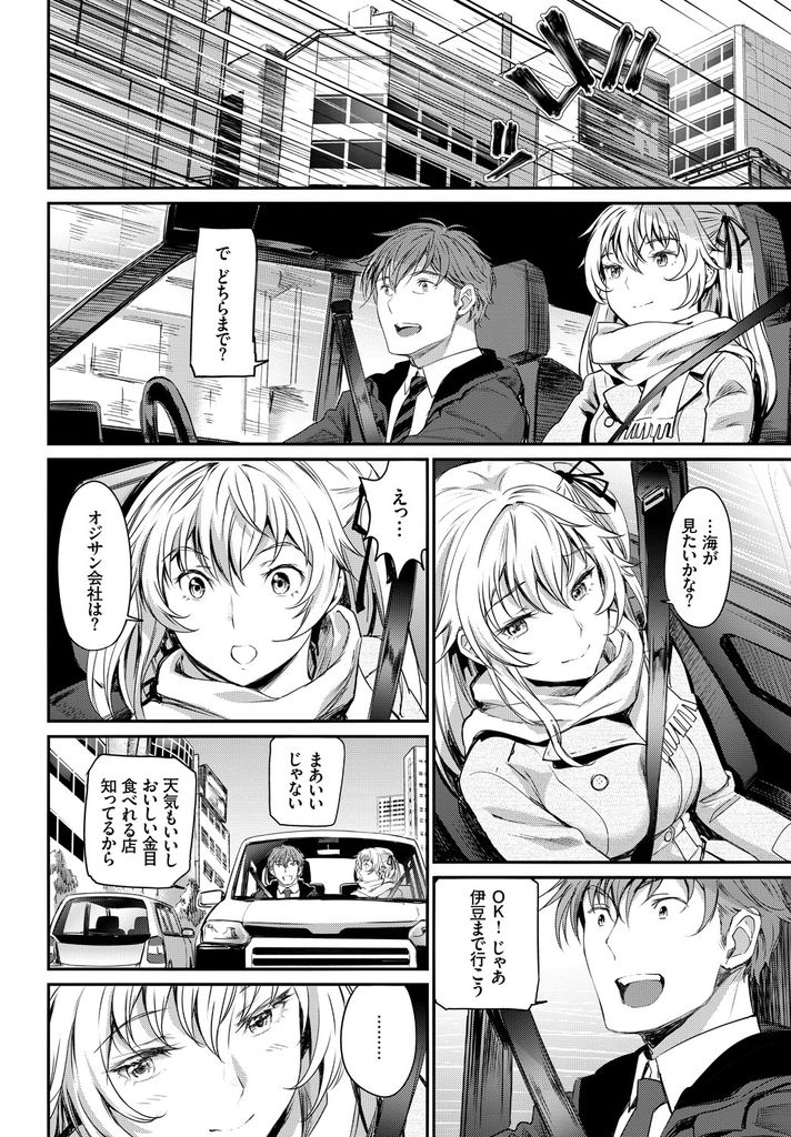 【エロ漫画】(1/2話)援助交際した事があるおじさんと偶然出会って誘拐してもらい車内でチンコを扱く巨乳JK…お互い我慢できなくなり人気のない場所を探して激しい青姦セックス【美矢火:逃避行 前編】