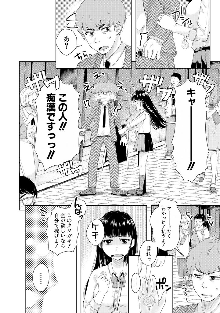 【エロ漫画】募金してもらおうと男の人に声を掛けるがはした金しかもらえず自分の身体で稼ごうとする巨乳JK…初めてだった彼女と毎日のようにヤリまくり兄妹と知って距離を置くがお互いを求め合って激しい中出しセックス【からあげチャン:出会いとおかね】