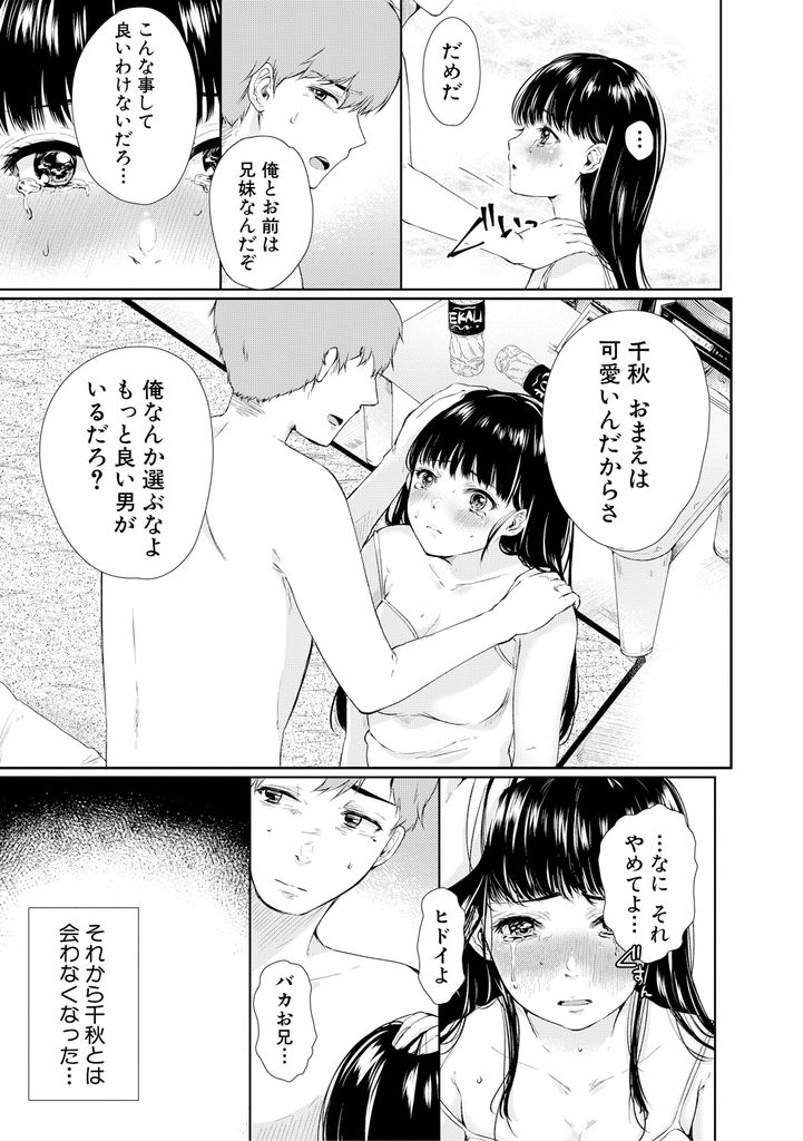 【エロ漫画】募金してもらおうと男の人に声を掛けるがはした金しかもらえず自分の身体で稼ごうとする巨乳JK…初めてだった彼女と毎日のようにヤリまくり兄妹と知って距離を置くがお互いを求め合って激しい中出しセックス【からあげチャン:出会いとおかね】