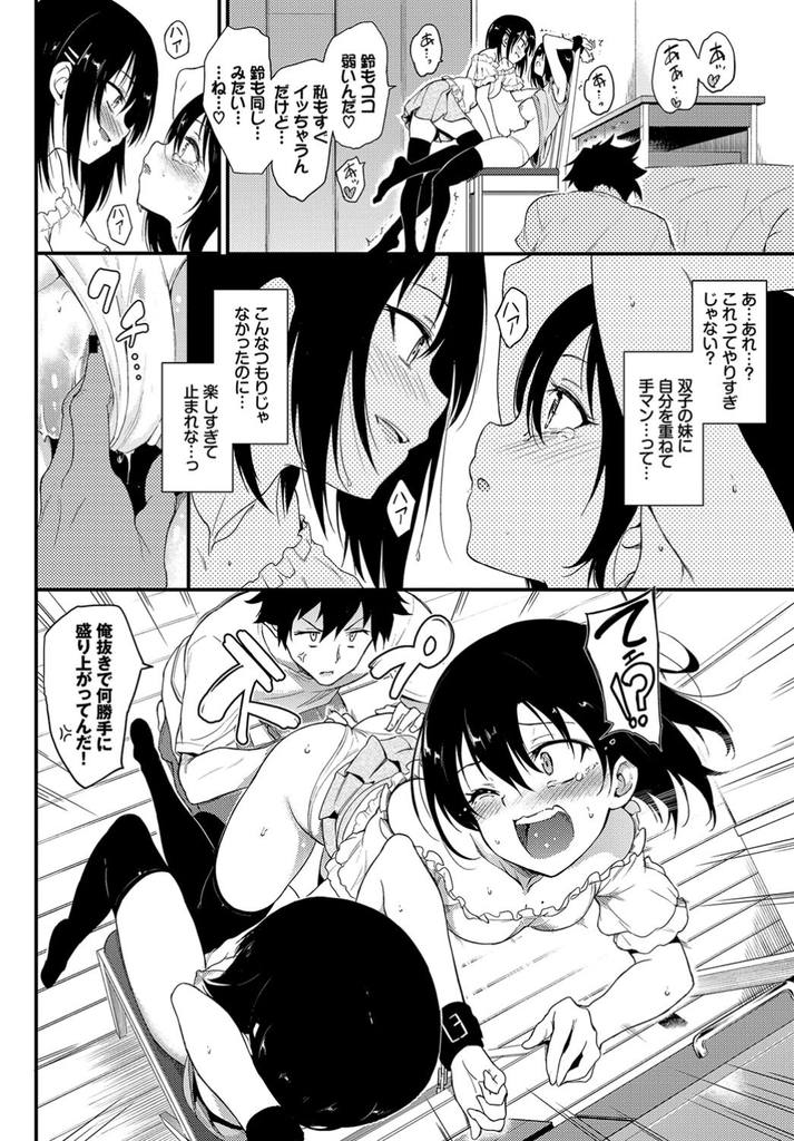 【エロ漫画】(3/3話)好き放題やられてきたクールで天然な巨乳の妹にお仕置きしようとするツンデレで美乳JKな双子の姉…妹の身体を弄り回して楽しむ姉を手マンで潮を吹かせ何度も激しい中出しセックス【きょくちょ:楓と鈴3】