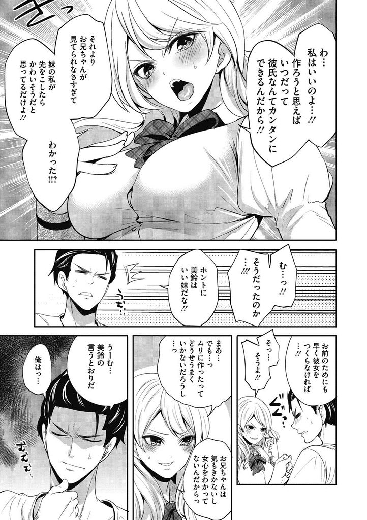 【エロ漫画】彼女も作らずオナニー三昧な兄を見かねて恋人の練習台になる学校一美少女な巨乳JKの妹…想像以上に成長していた身体を弄り自ら挿入してくる処女だった妹と激しい中出しセックス【宮原歩:妹はもう見ていられない！】