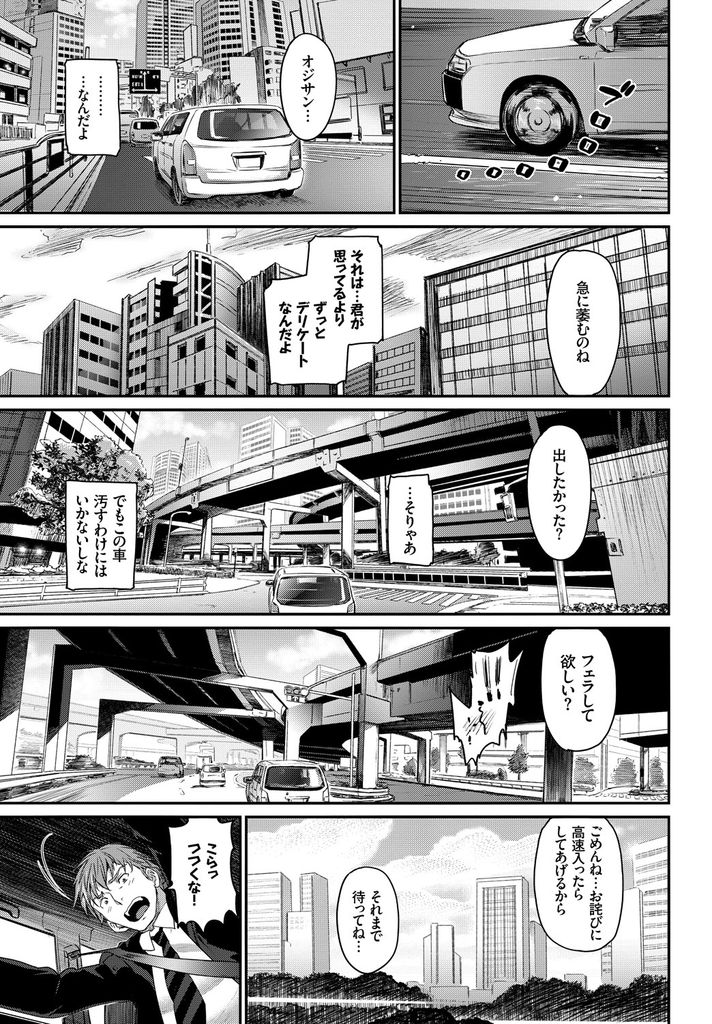 【エロ漫画】(1/2話)援助交際した事があるおじさんと偶然出会って誘拐してもらい車内でチンコを扱く巨乳JK…お互い我慢できなくなり人気のない場所を探して激しい青姦セックス【美矢火:逃避行 前編】