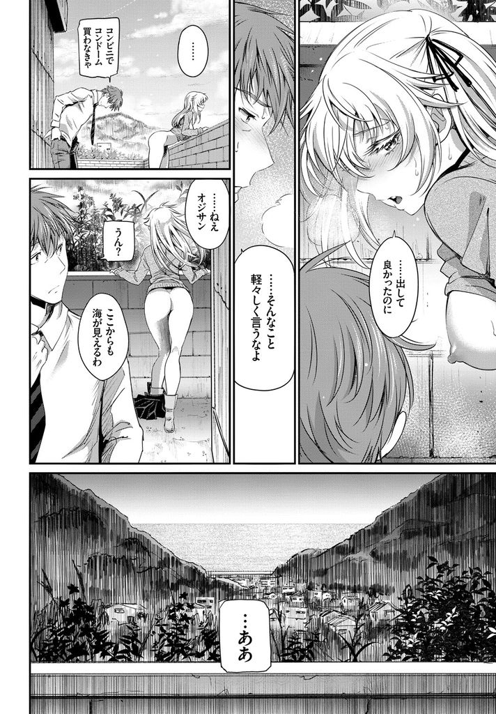 【エロ漫画】(1/2話)援助交際した事があるおじさんと偶然出会って誘拐してもらい車内でチンコを扱く巨乳JK…お互い我慢できなくなり人気のない場所を探して激しい青姦セックス【美矢火:逃避行 前編】