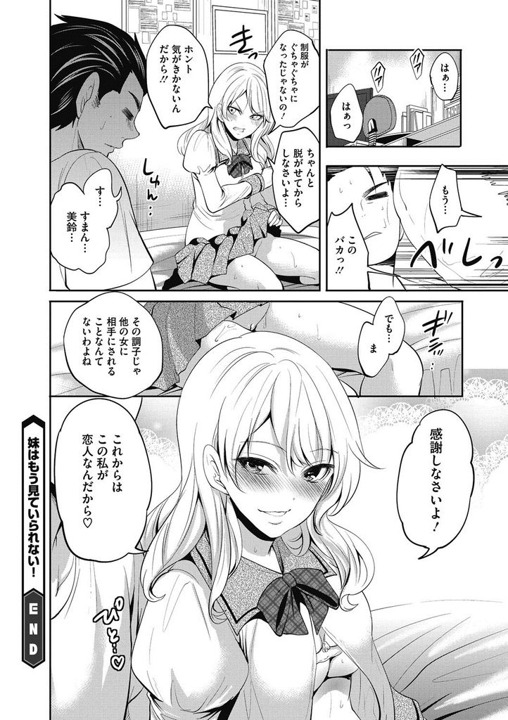 【エロ漫画】彼女も作らずオナニー三昧な兄を見かねて恋人の練習台になる学校一美少女な巨乳JKの妹…想像以上に成長していた身体を弄り自ら挿入してくる処女だった妹と激しい中出しセックス【宮原歩:妹はもう見ていられない！】