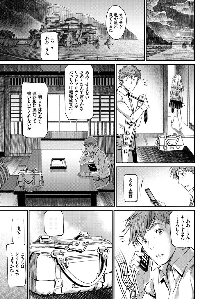 【エロ漫画】(1/2話)援助交際した事があるおじさんと偶然出会って誘拐してもらい車内でチンコを扱く巨乳JK…お互い我慢できなくなり人気のない場所を探して激しい青姦セックス【美矢火:逃避行 前編】