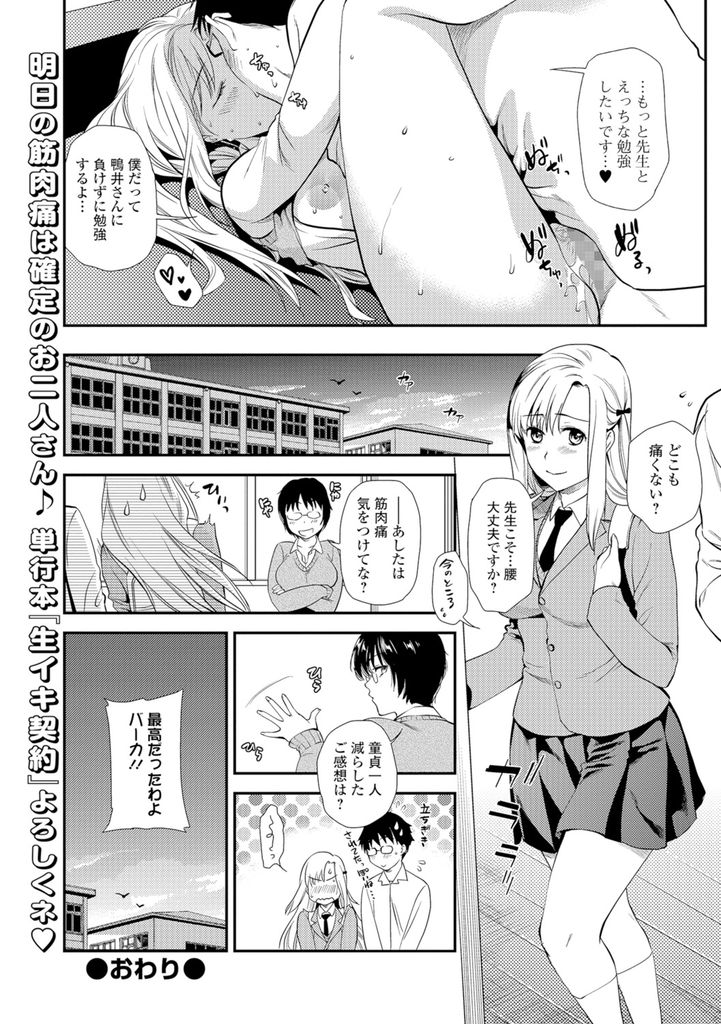 【エロ漫画】(2/2話)校則の規律には非常に厳しく性暴力にしか見えない童貞撲滅に反対する巨乳JKの風紀委員…大好きな先生の童貞を守るために自ら童貞を卒業させお互い初めての激しい中出しセックス【逢坂ミナミ:愛を止めないで～童貞撲滅委員会～】