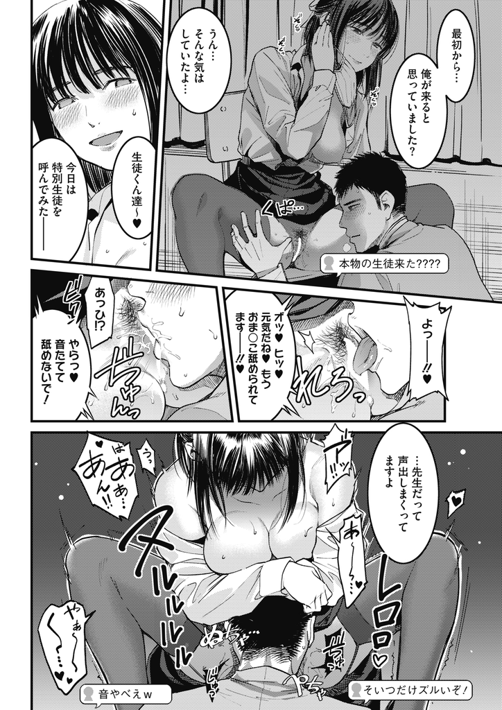 【エロ漫画】視聴者の質問にいろいろ答えながら電マでオナニー配信する巨乳の女教師…学校で配信中に正体を知られていた生徒が乱入し生で激しい中出しセックス【坂上海:教師以上配信未満】