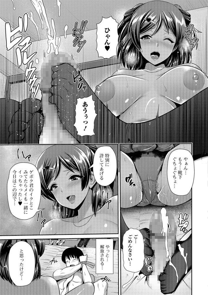 【エロ漫画】子犬みたいな陰キャ男子にS心を擽られて独占しようとする巨乳JKの黒ギャル…我慢できず体育倉庫に連れ出し下僕にさせて足コキでチンコを扱き中出しセックスで筆下ろし【跳馬遊鹿:黒ギャルちゃんは独占したい…♥～今日から君はメイの●●だよ～】