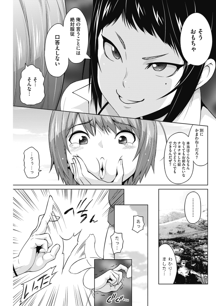 【エロ漫画】(1/3話)いつも注意してくる女みたいな男と先生が付き合ってる事を知りキスしてる写真をネタにして脅す不良な巨乳JK…黙ってる代わりに絶対服従のおもちゃにして童貞の彼を筆下ろしするはずが気持ち良すぎるセックスで絶頂させられる【蛹虎次郎:乙黒美耶のお遊び#1】